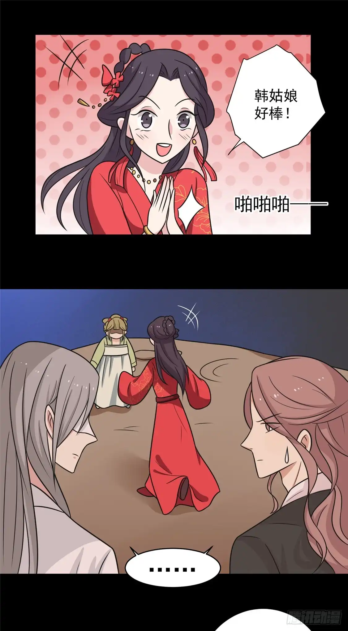 《王爷，奴家减个肥》第118话 失控了 第3页