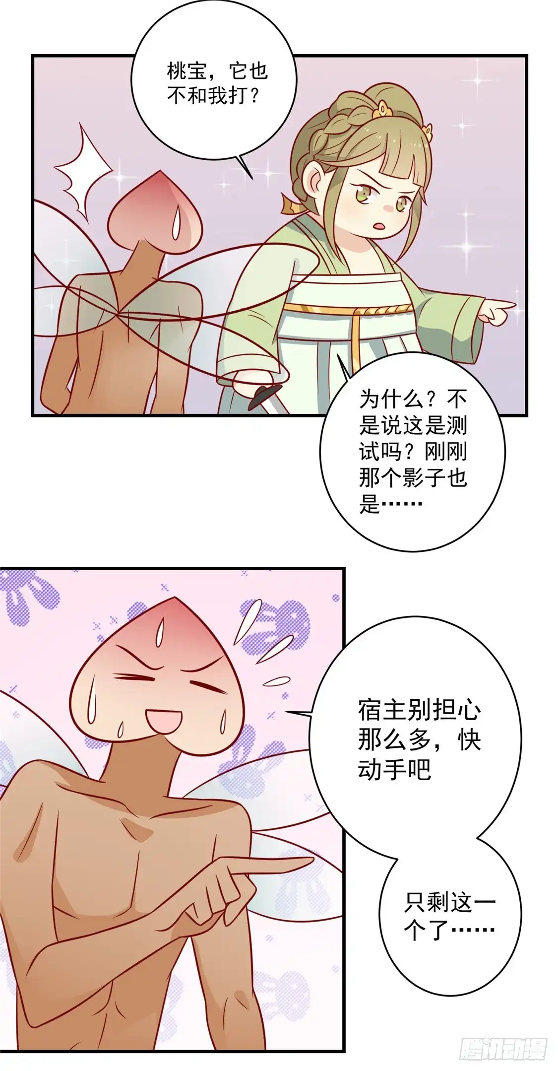 《王爷，奴家减个肥》第118话 失控了 第17页