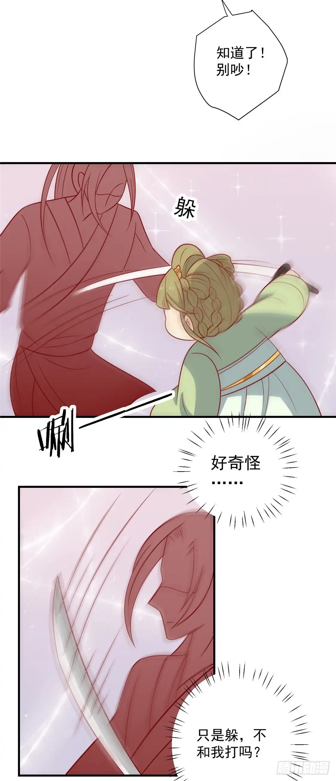 《王爷，奴家减个肥》第118话 失控了 第11页