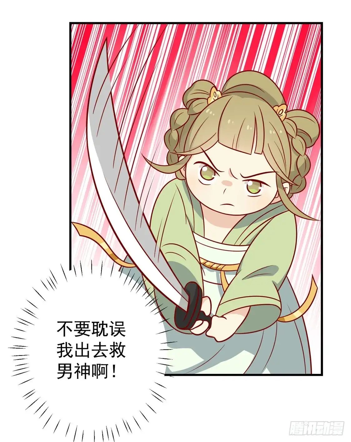 《王爷，奴家减个肥》第118话 失控了 第13页