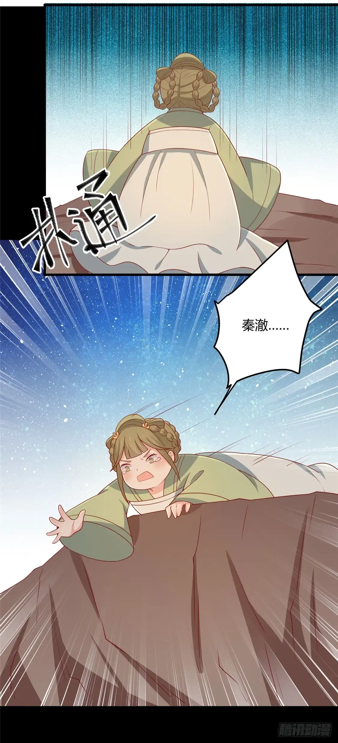 《王爷，奴家减个肥》第119话 不想伤害你！ 第33页