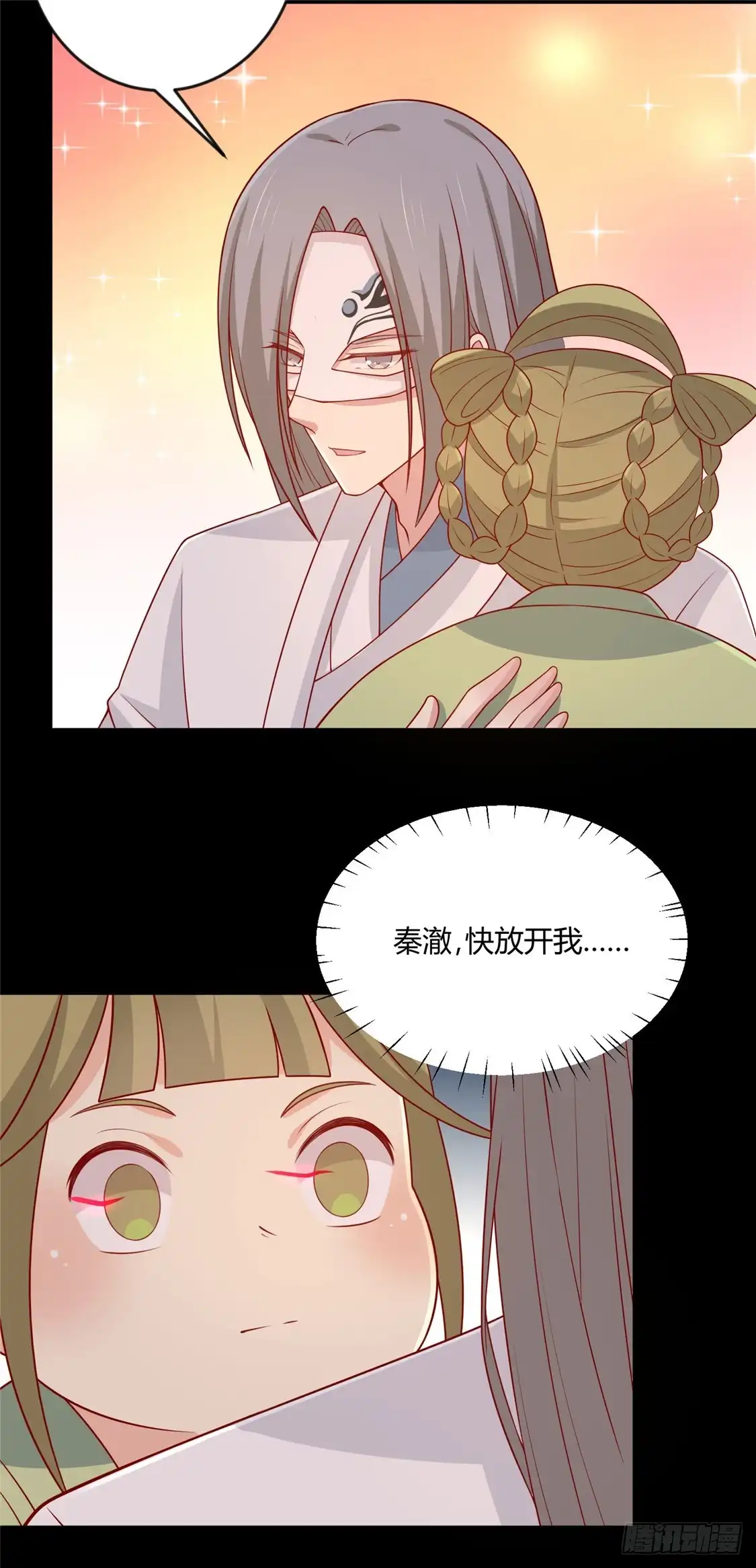 《王爷，奴家减个肥》第119话 不想伤害你！ 第22页