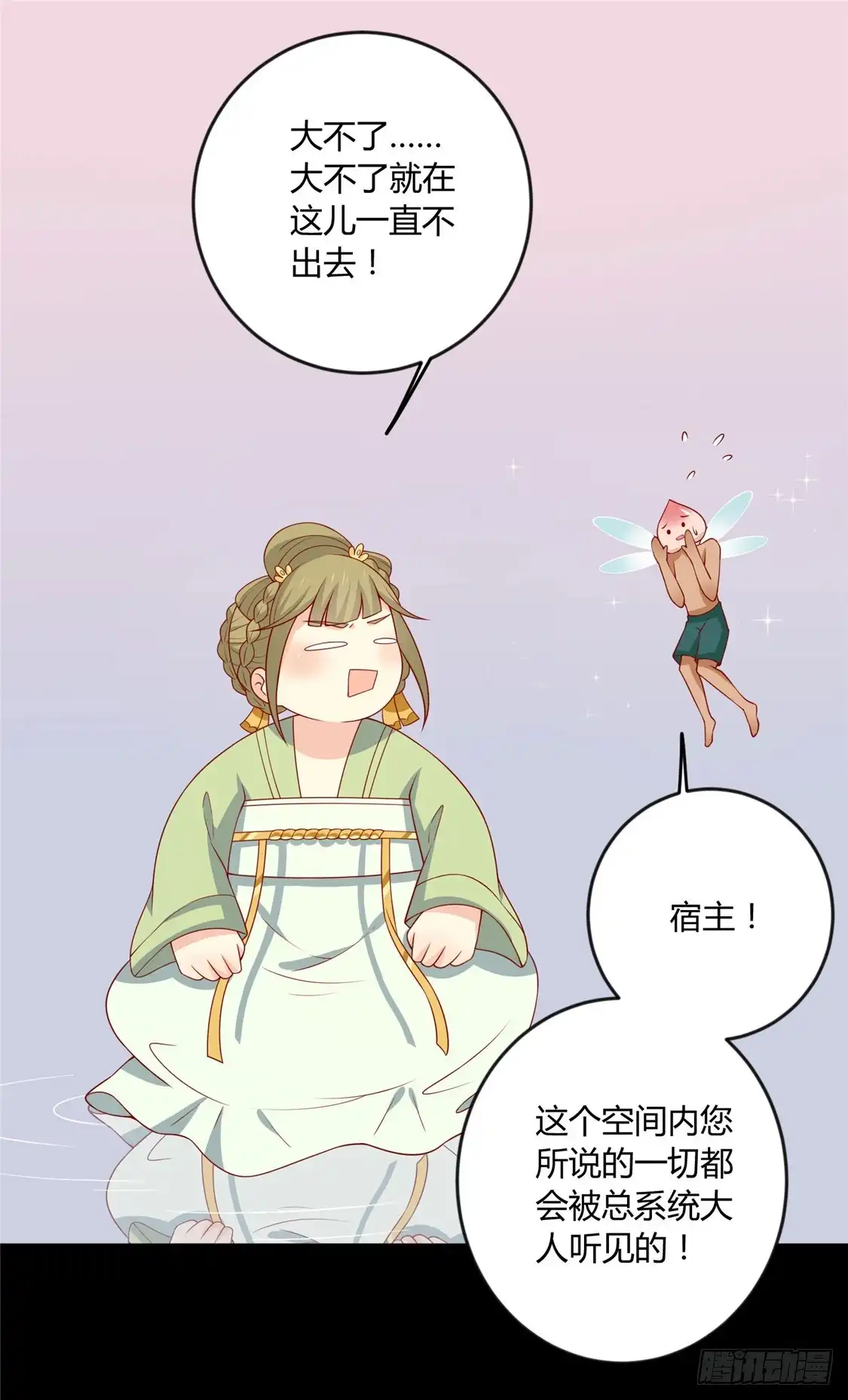 《王爷，奴家减个肥》第119话 不想伤害你！ 第7页