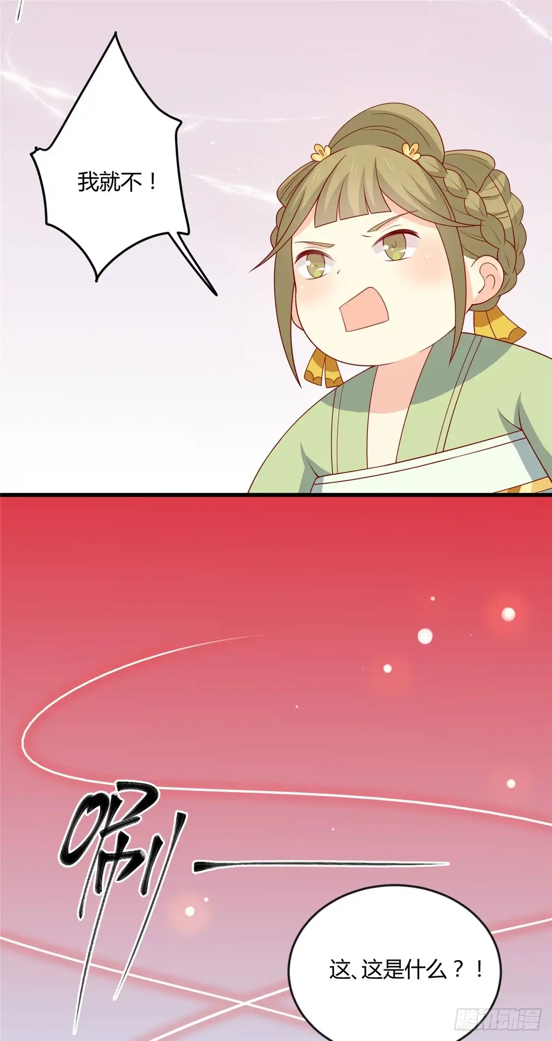 《王爷，奴家减个肥》第119话 不想伤害你！ 第9页