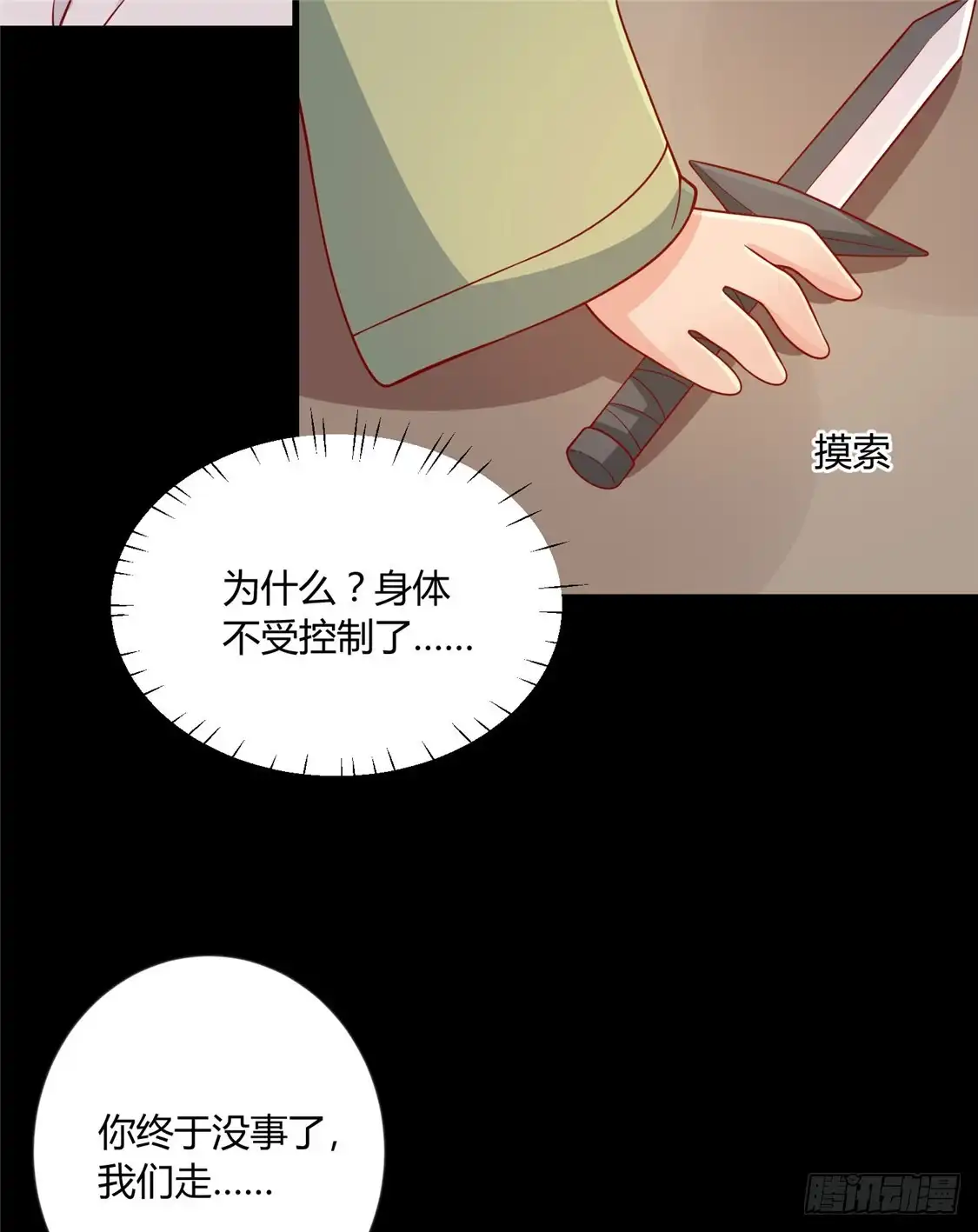 《王爷，奴家减个肥》第119话 不想伤害你！ 第21页