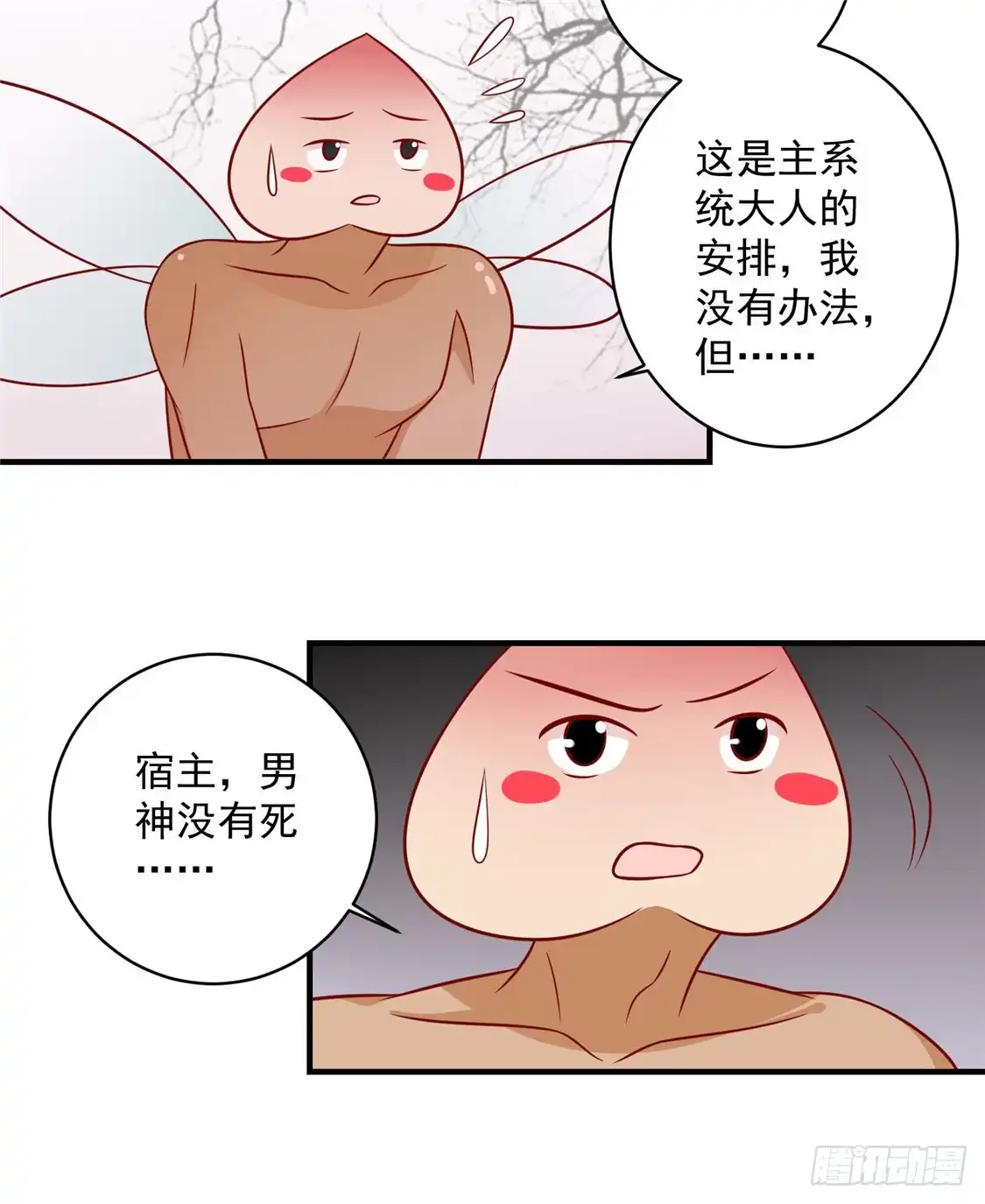 《王爷，奴家减个肥》第120话 你是心之所向 第27页