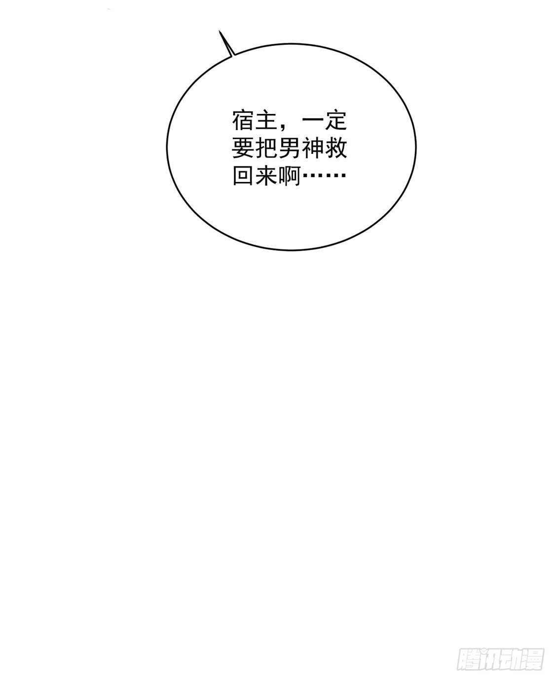 《王爷，奴家减个肥》第120话 你是心之所向 第39页