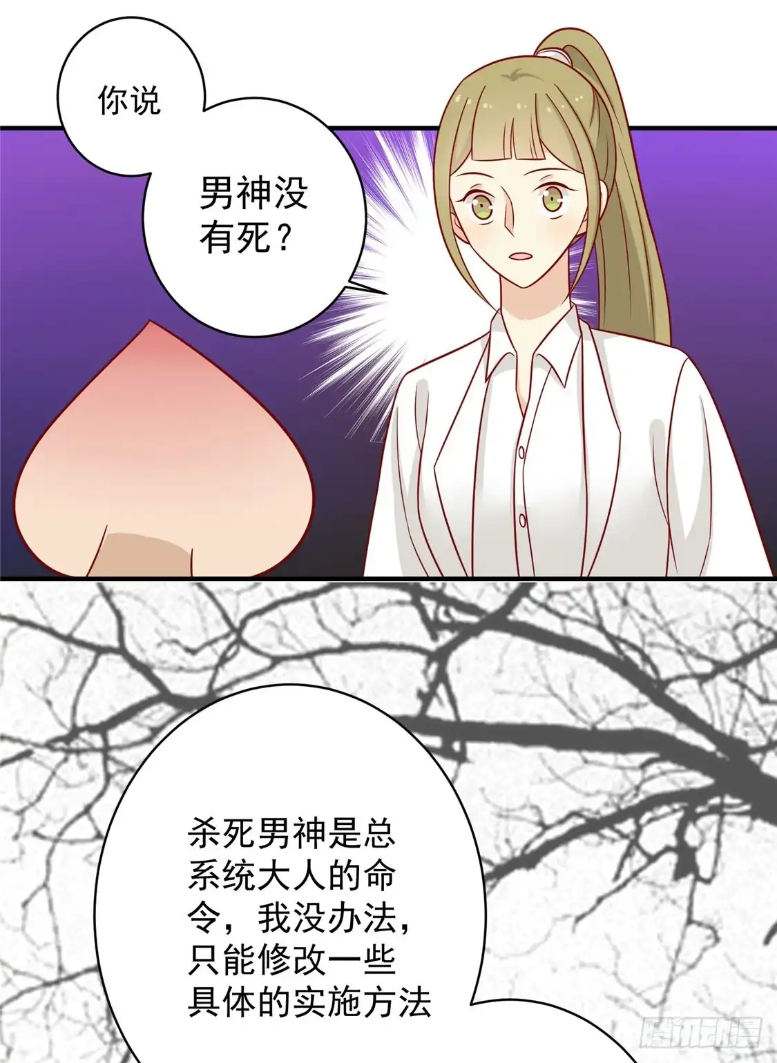 《王爷，奴家减个肥》第120话 你是心之所向 第28页