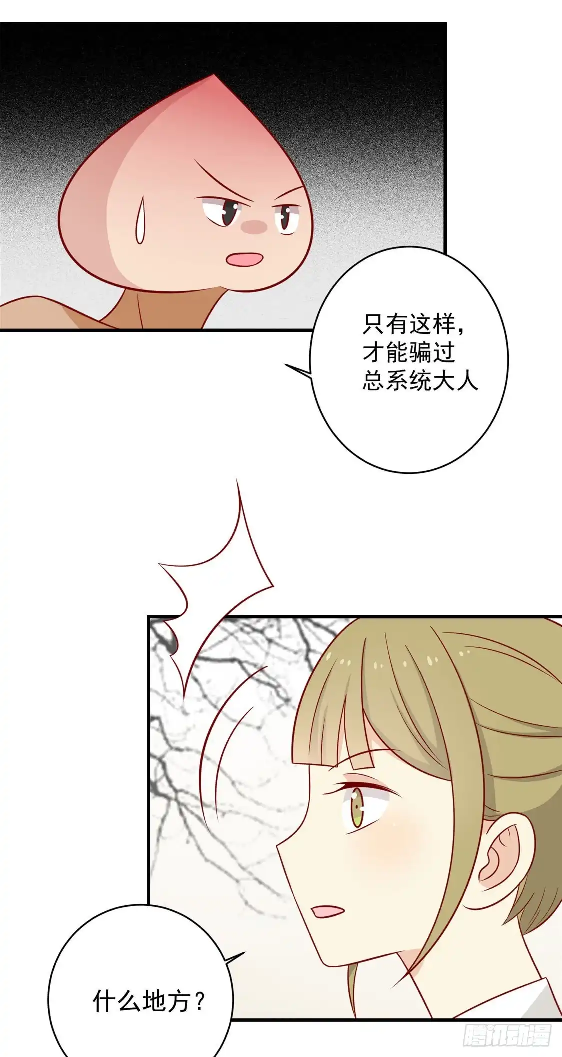 《王爷，奴家减个肥》第120话 你是心之所向 第30页