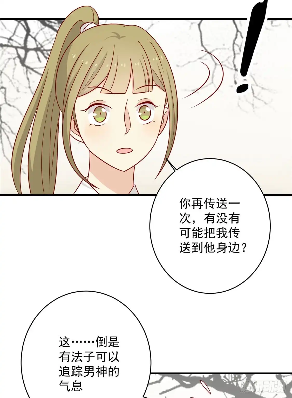 《王爷，奴家减个肥》第120话 你是心之所向 第33页