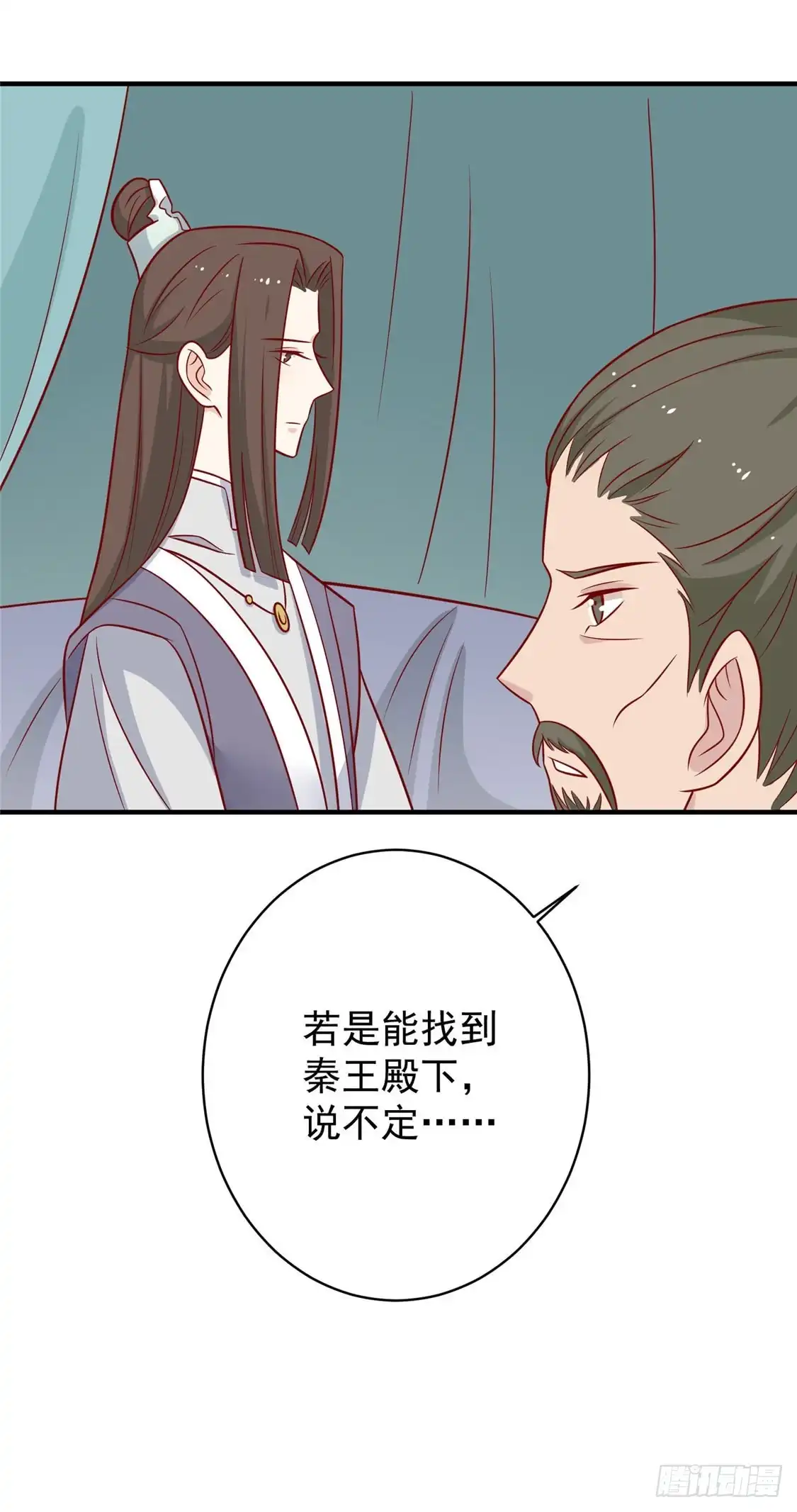 《王爷，奴家减个肥》第120话 你是心之所向 第17页