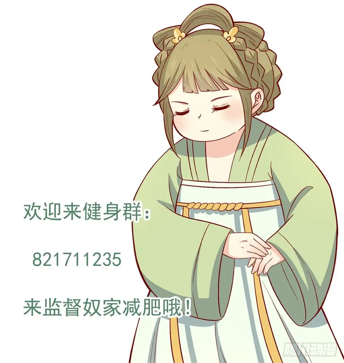 《王爷，奴家减个肥》第120话 你是心之所向 第40页