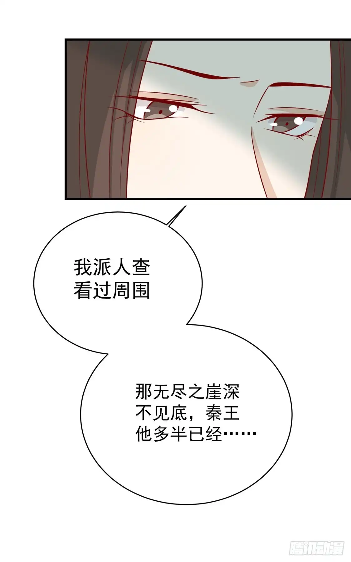《王爷，奴家减个肥》第120话 你是心之所向 第19页