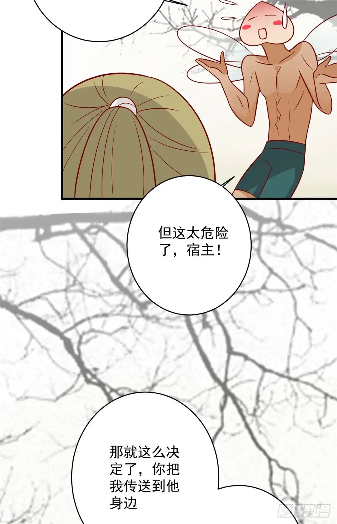 《王爷，奴家减个肥》第120话 你是心之所向 第34页