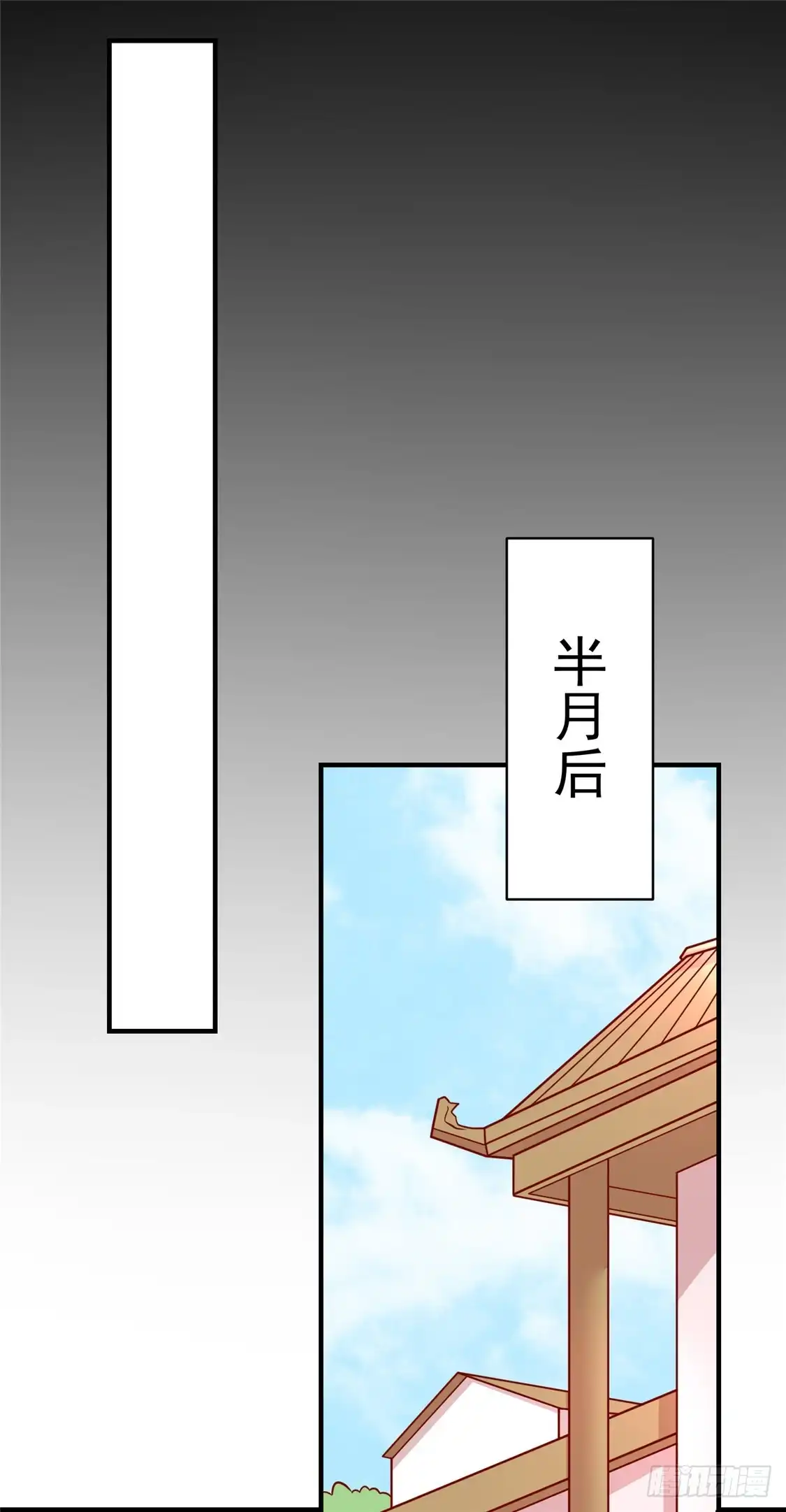 《王爷，奴家减个肥》第120话 你是心之所向 第12页