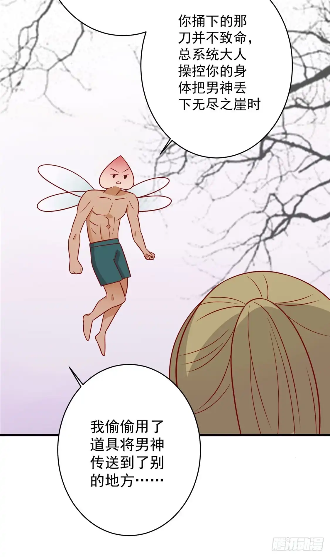 《王爷，奴家减个肥》第120话 你是心之所向 第29页