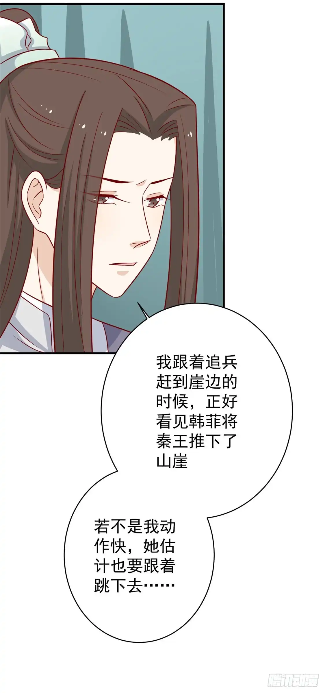 《王爷，奴家减个肥》第120话 你是心之所向 第18页