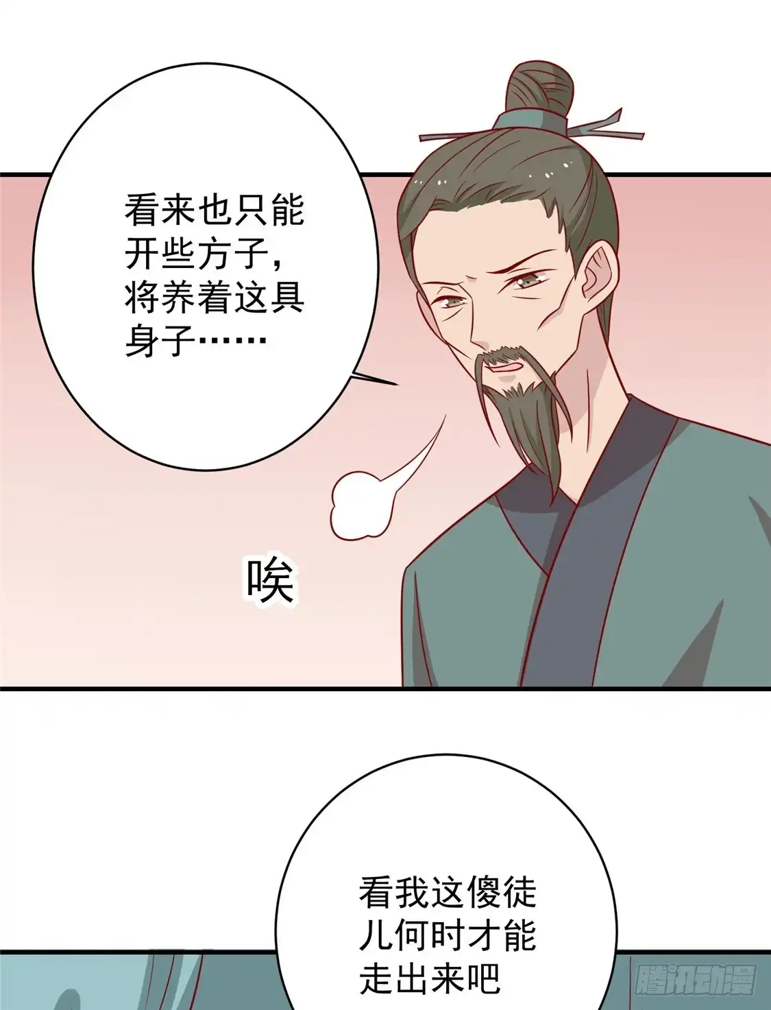 《王爷，奴家减个肥》第120话 你是心之所向 第20页