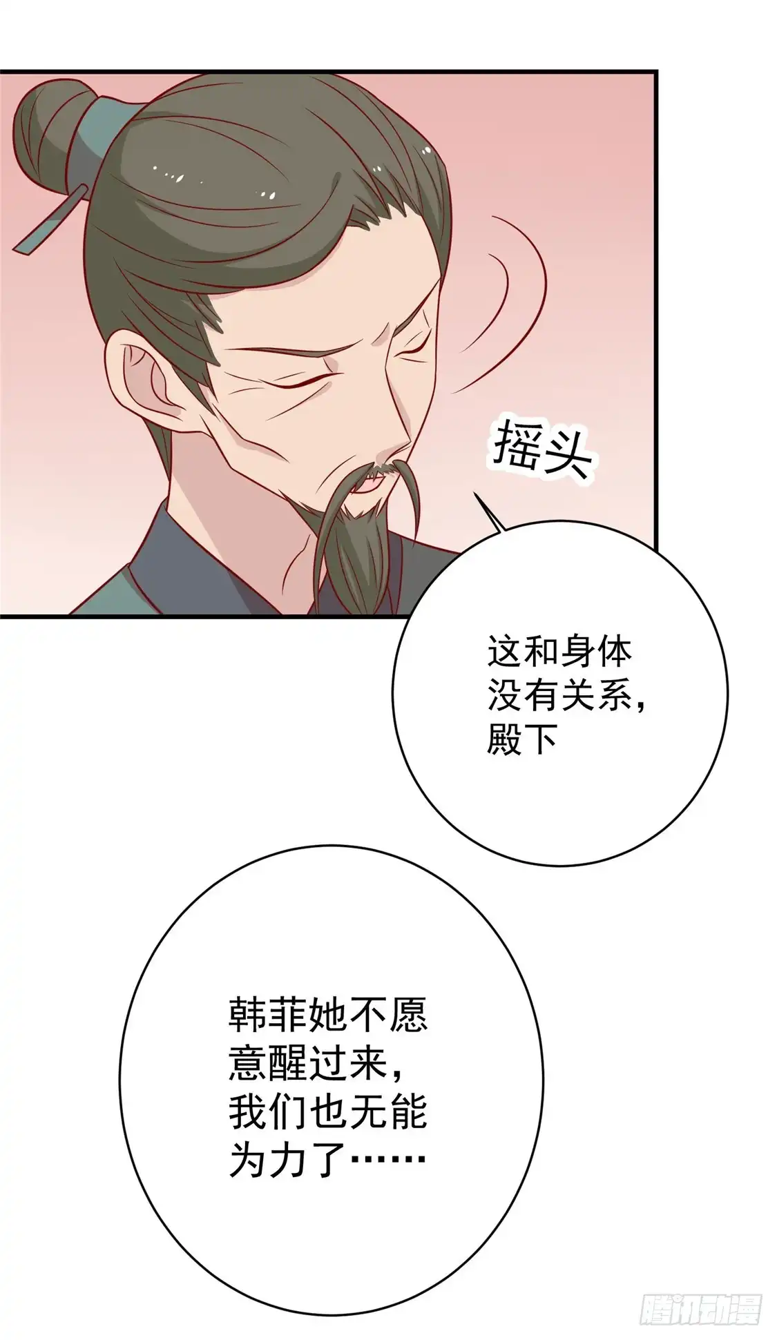 《王爷，奴家减个肥》第120话 你是心之所向 第16页