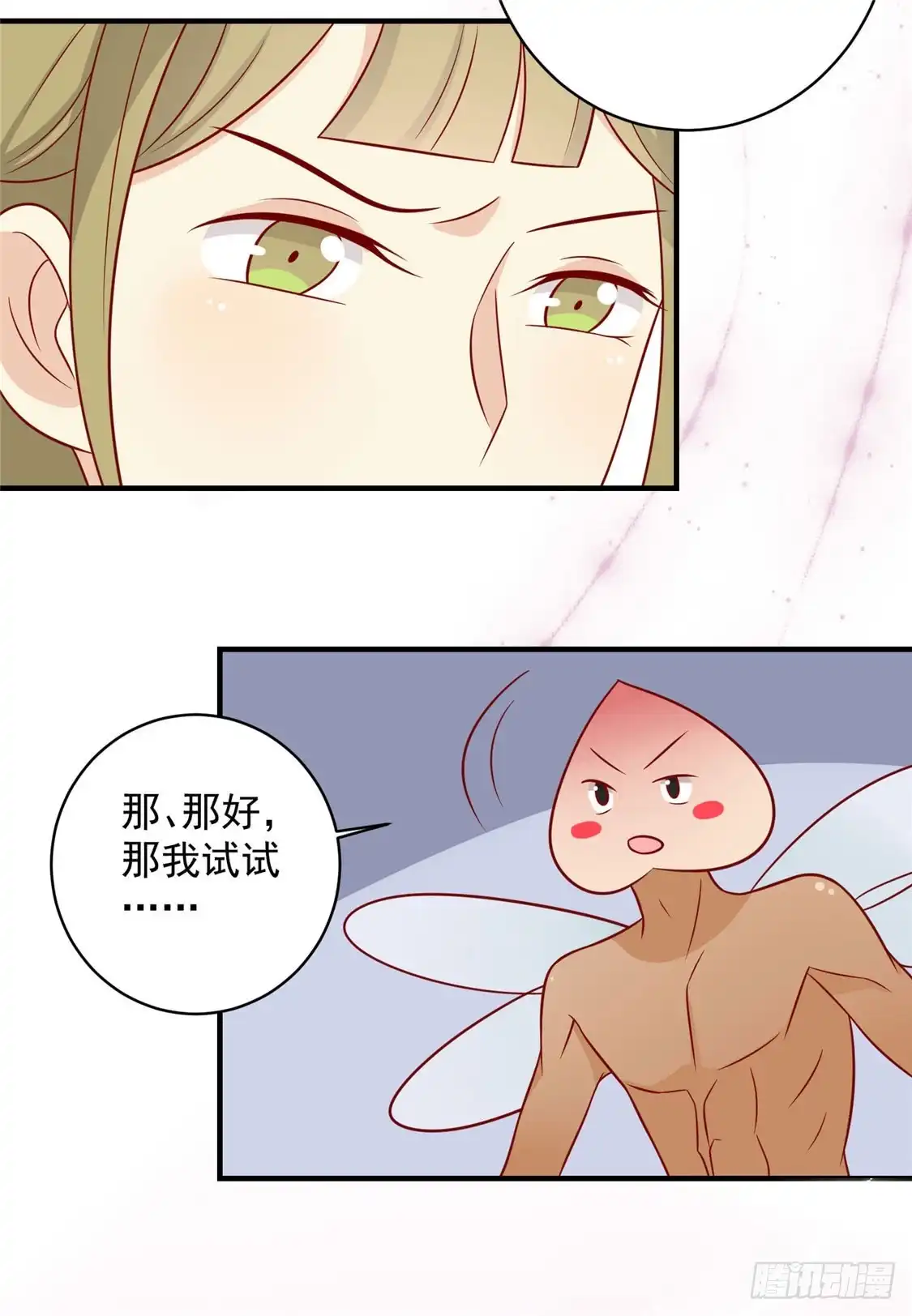 《王爷，奴家减个肥》第120话 你是心之所向 第36页