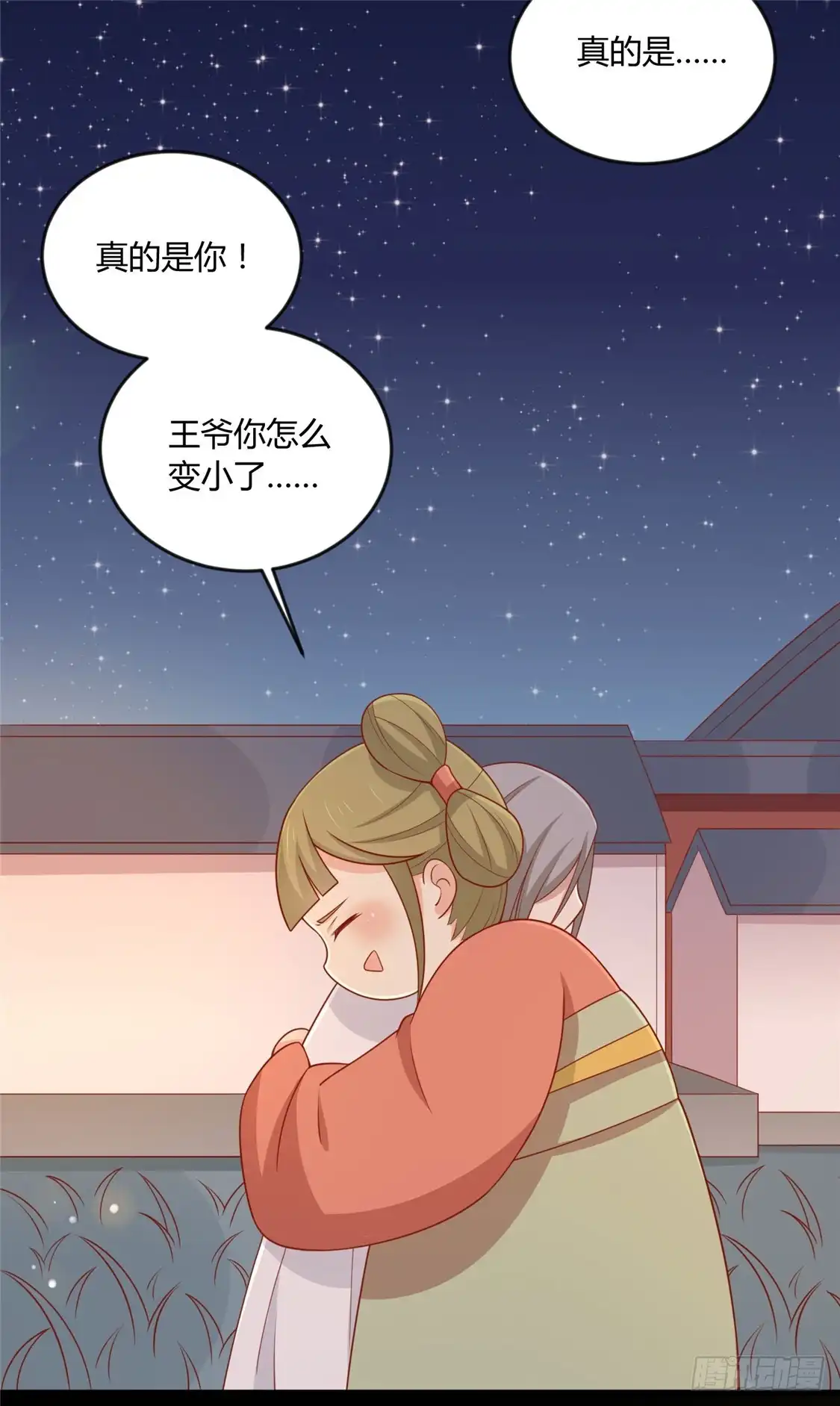 《王爷，奴家减个肥》第121话 这个人和王爷好像 第36页