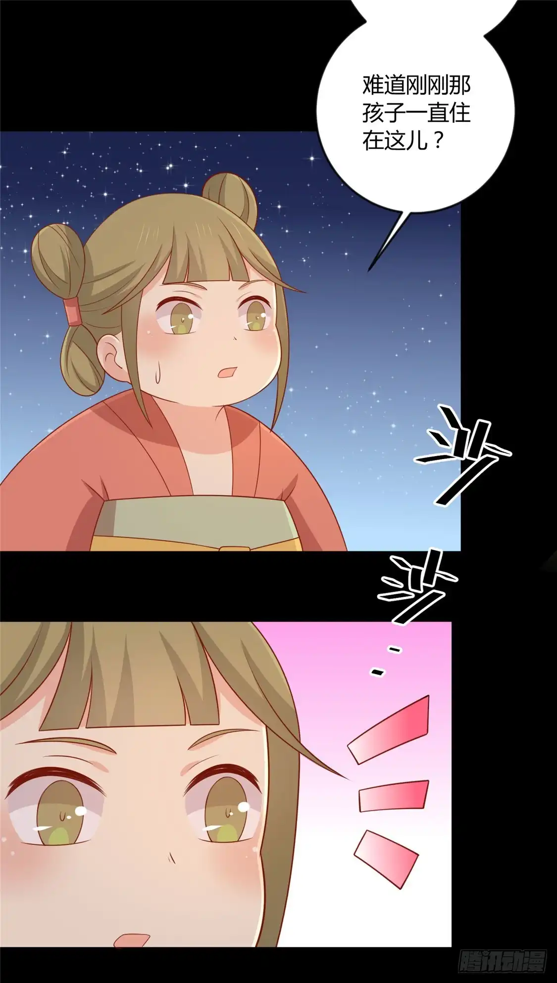 《王爷，奴家减个肥》第121话 这个人和王爷好像 第31页