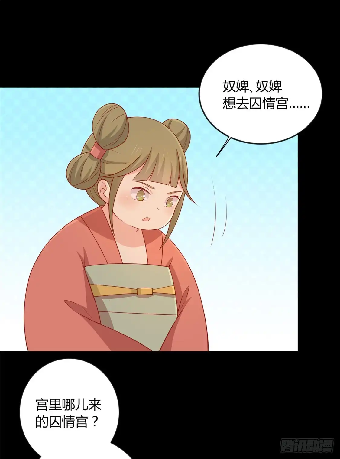 《王爷，奴家减个肥》第121话 这个人和王爷好像 第8页