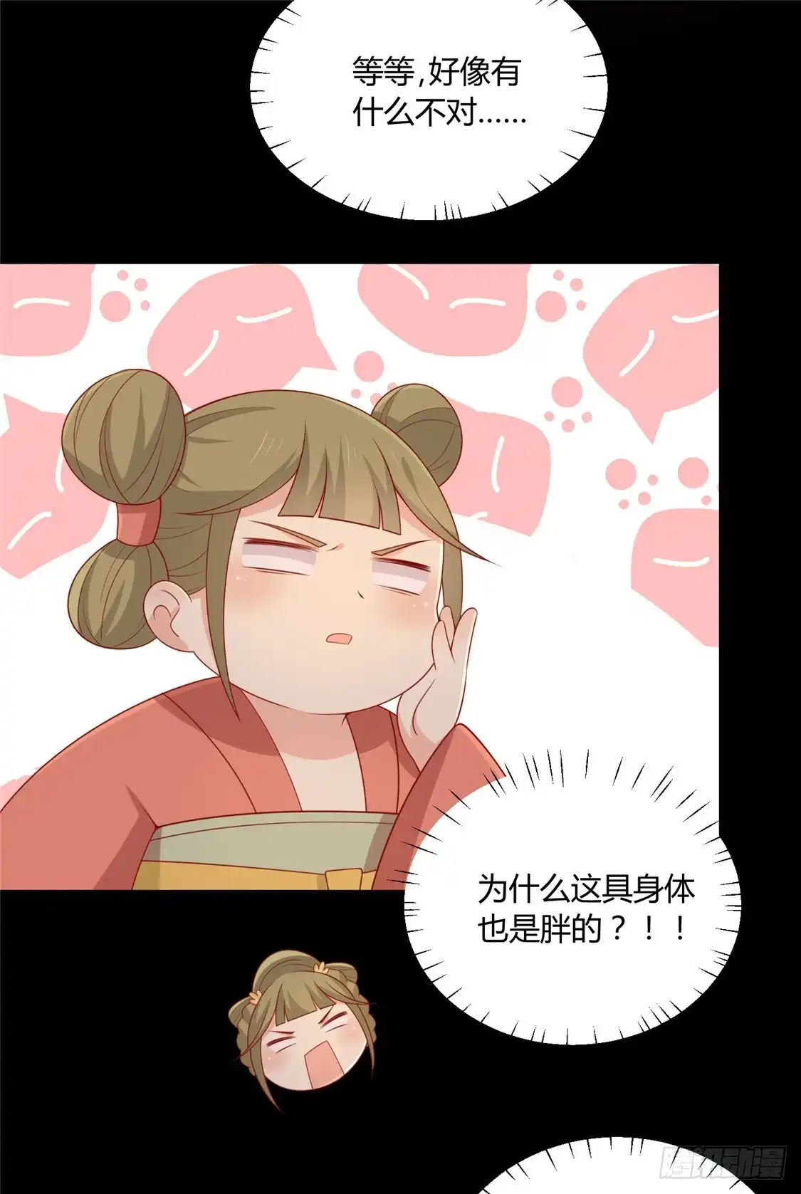 《王爷，奴家减个肥》第121话 这个人和王爷好像 第5页