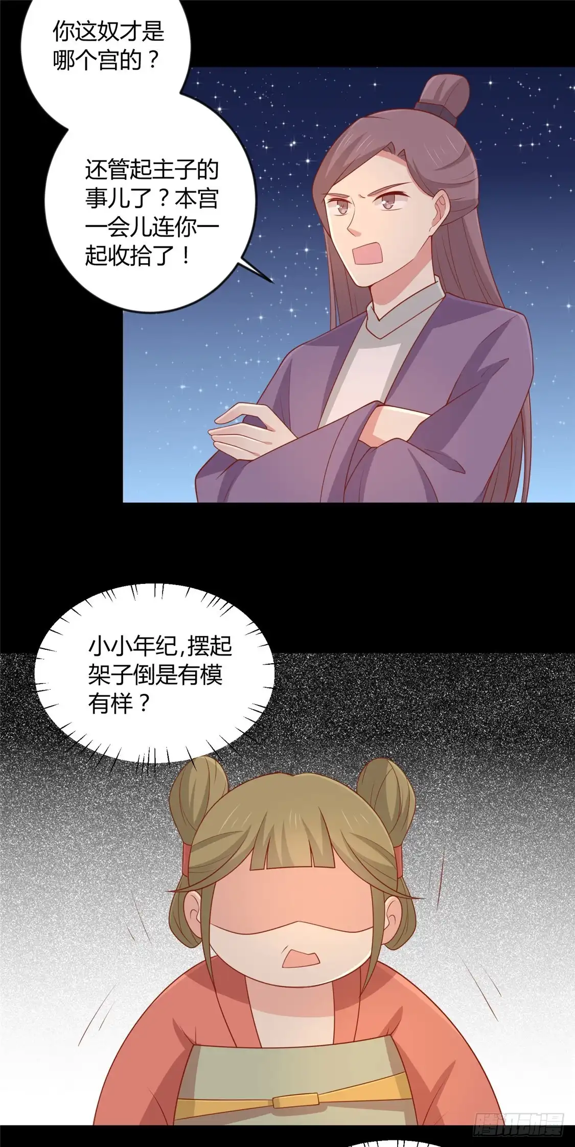 《王爷，奴家减个肥》第121话 这个人和王爷好像 第16页