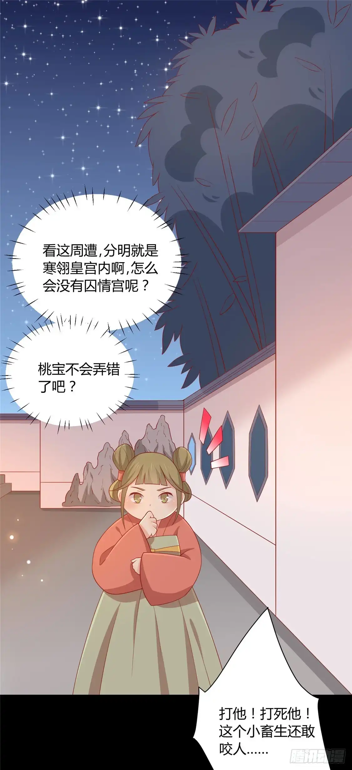 《王爷，奴家减个肥》第121话 这个人和王爷好像 第12页
