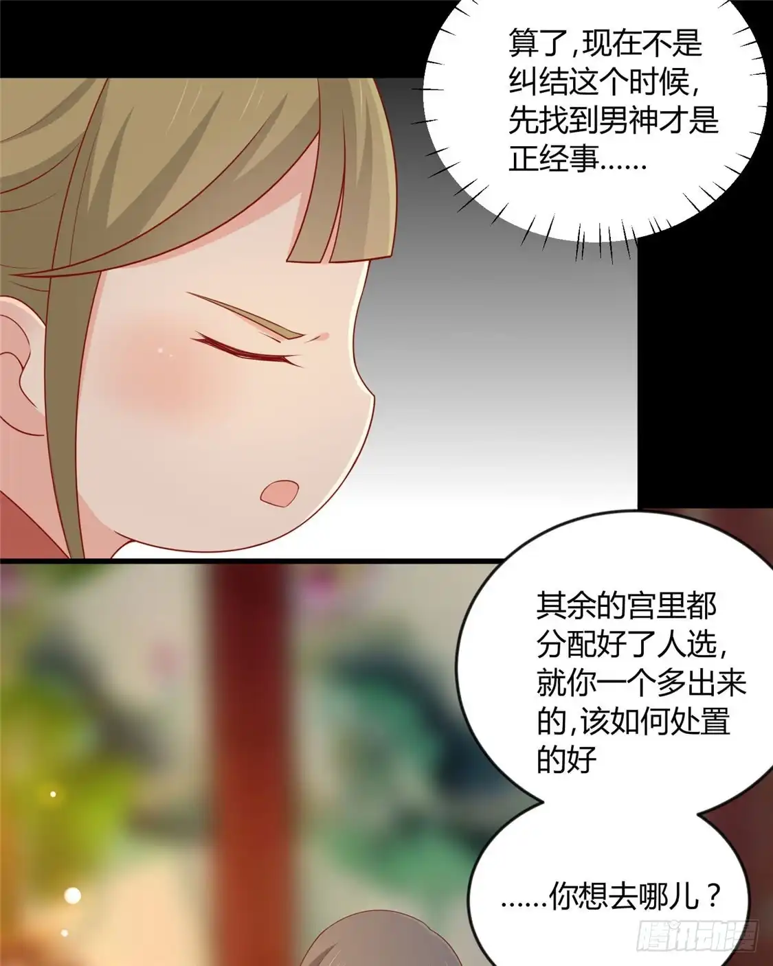 《王爷，奴家减个肥》第121话 这个人和王爷好像 第6页