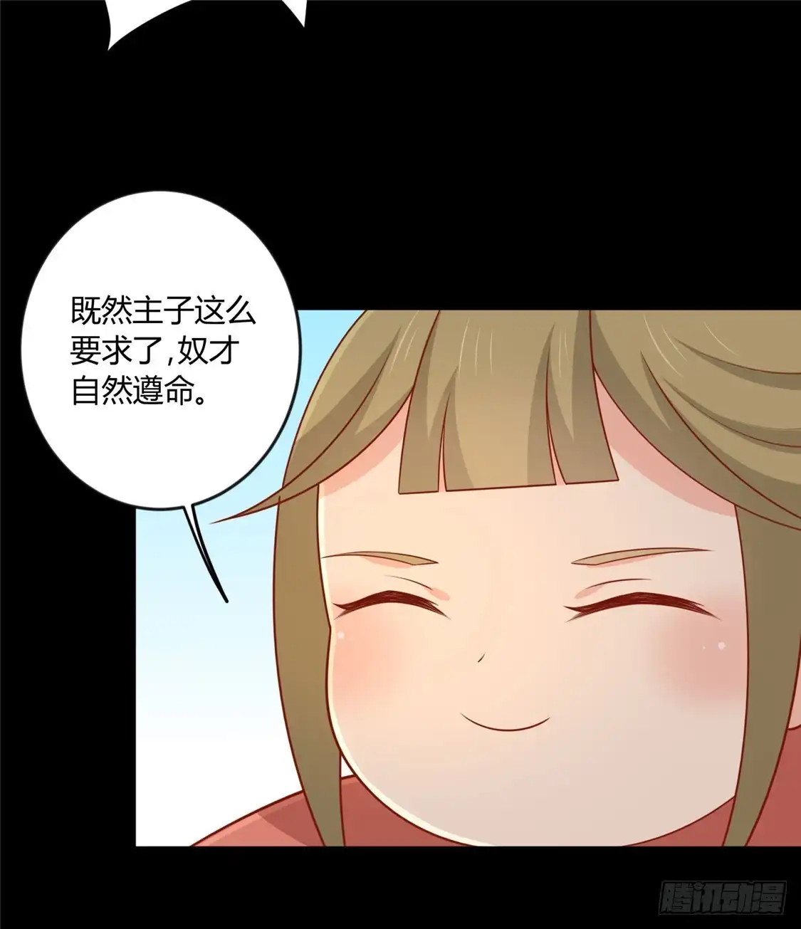 《王爷，奴家减个肥》第121话 这个人和王爷好像 第19页