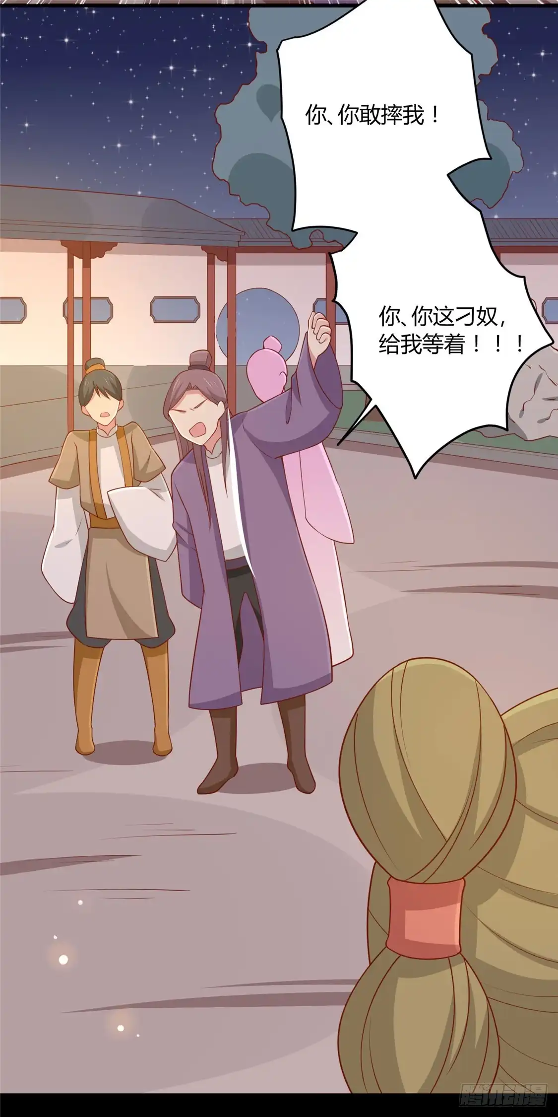 《王爷，奴家减个肥》第121话 这个人和王爷好像 第21页
