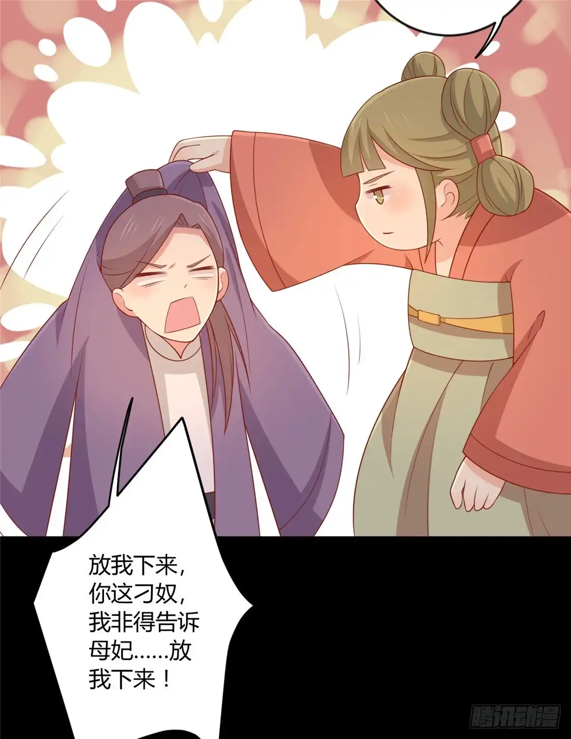 《王爷，奴家减个肥》第121话 这个人和王爷好像 第18页
