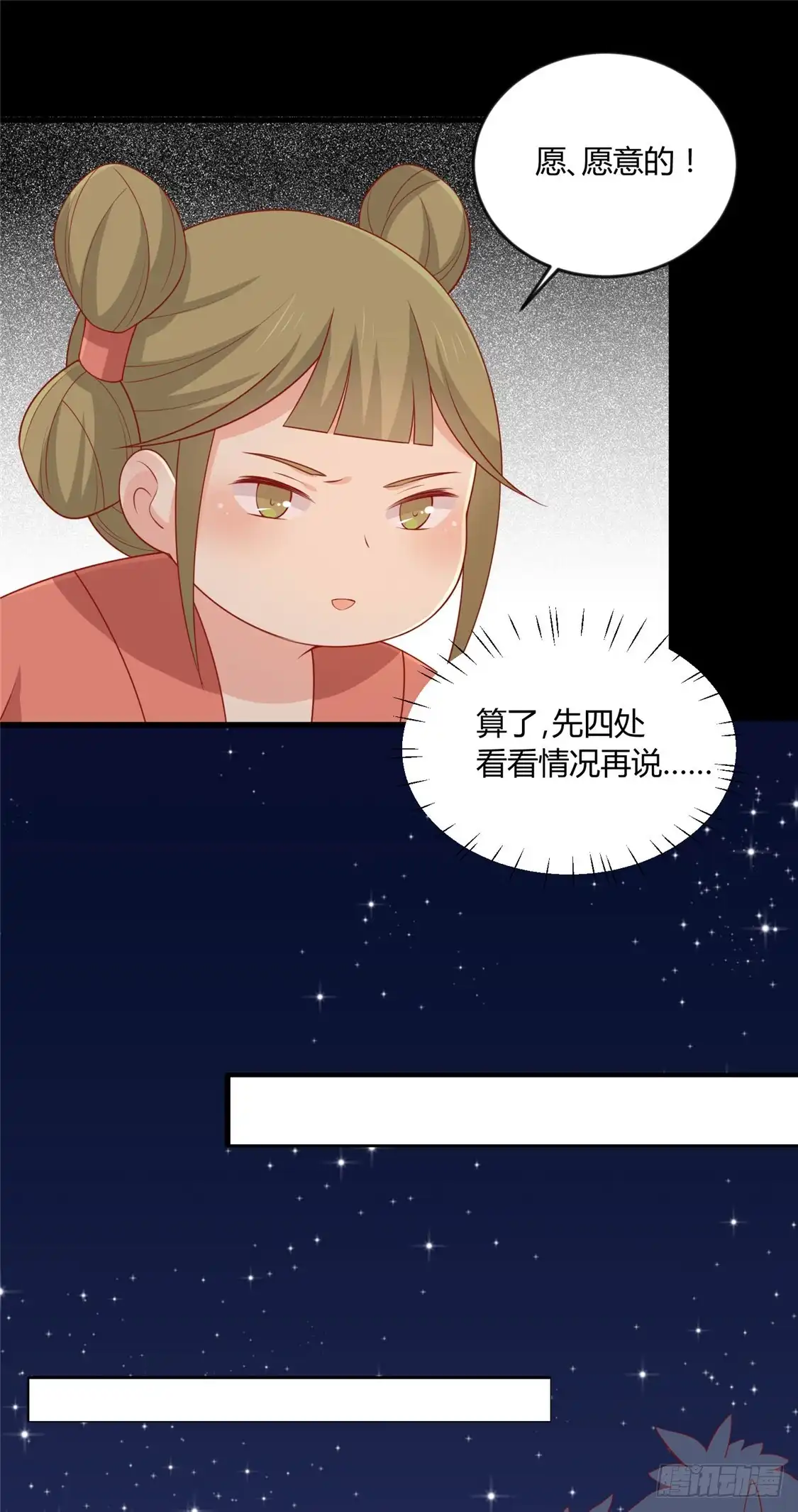 《王爷，奴家减个肥》第121话 这个人和王爷好像 第11页