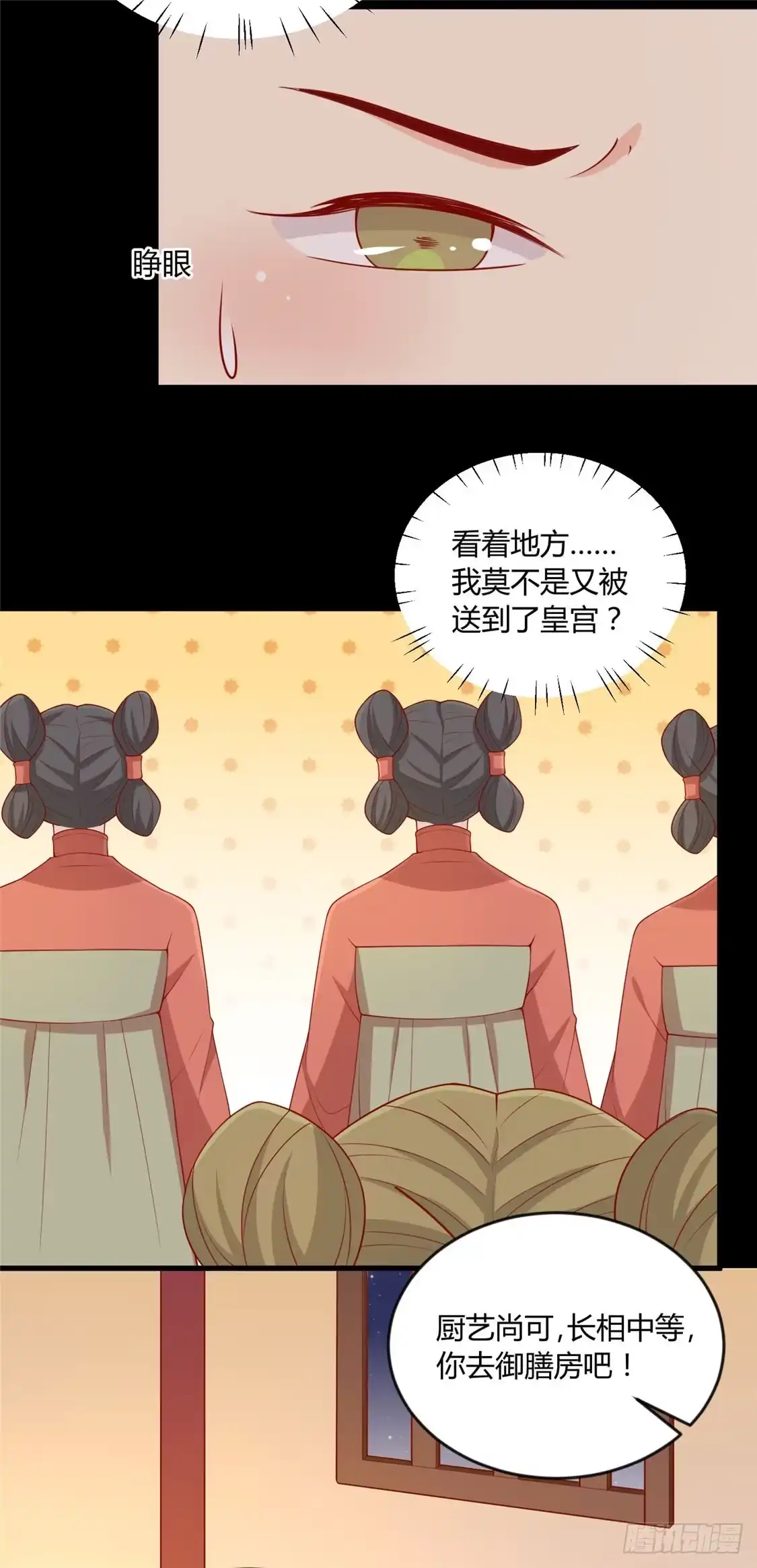 《王爷，奴家减个肥》第121话 这个人和王爷好像 第3页