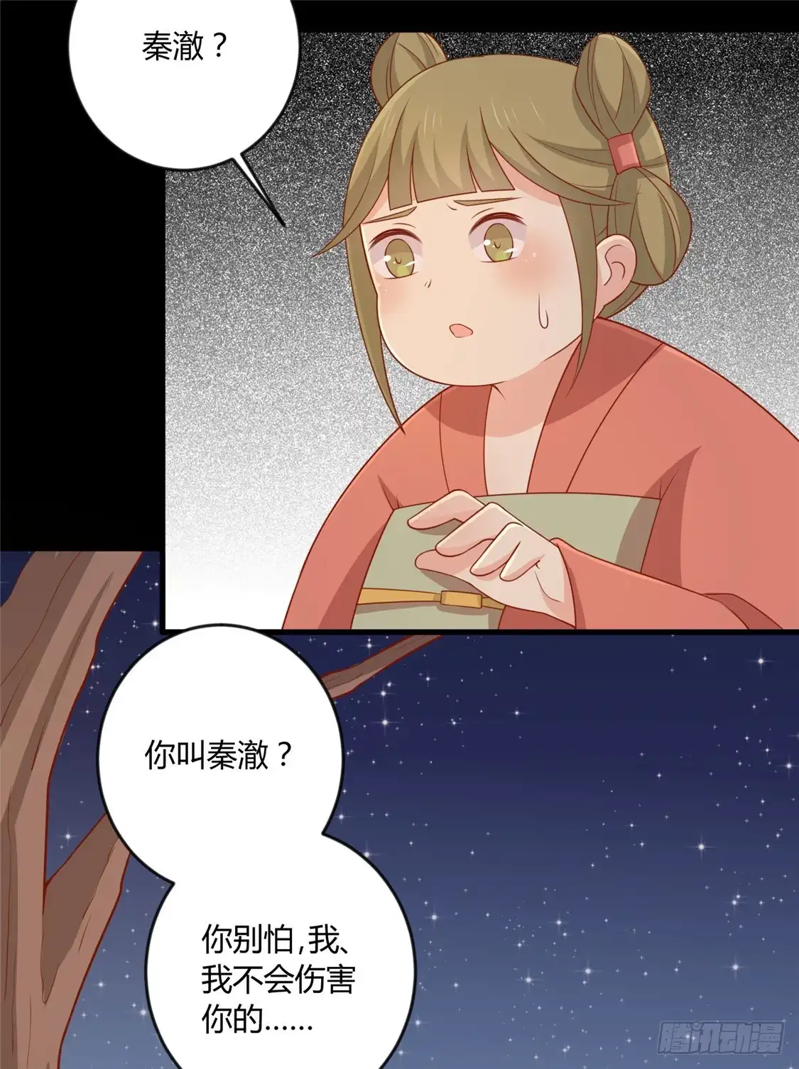 《王爷，奴家减个肥》第121话 这个人和王爷好像 第33页