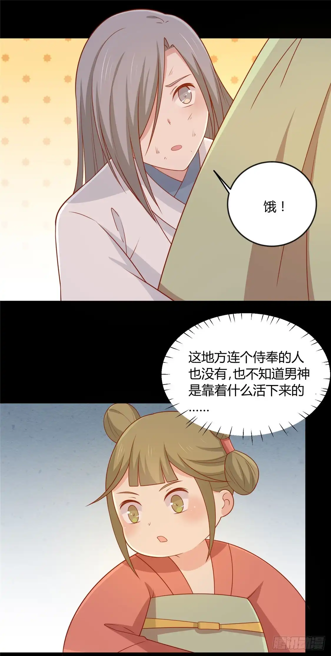 《王爷，奴家减个肥》第122话 想保护他 第10页
