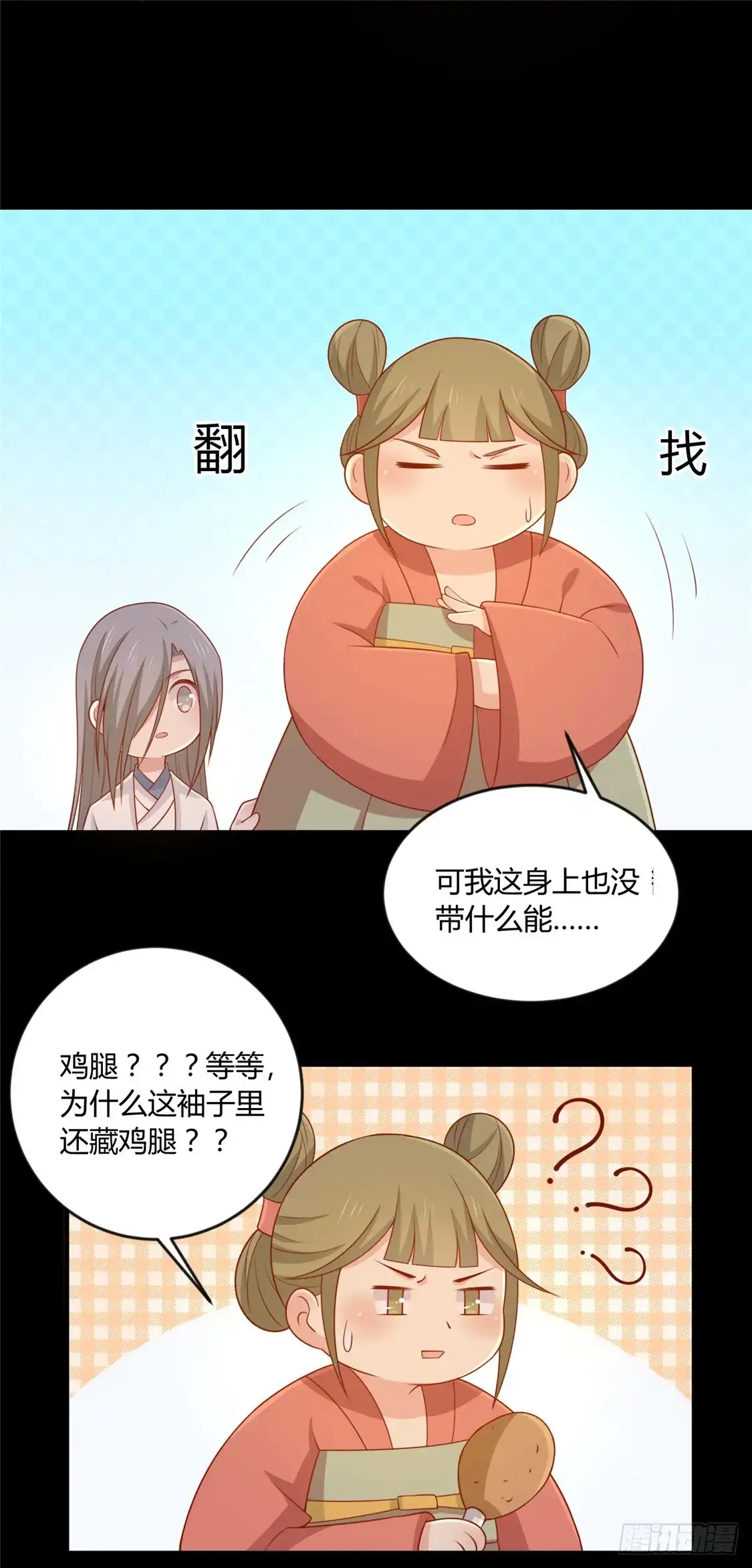 《王爷，奴家减个肥》第122话 想保护他 第11页