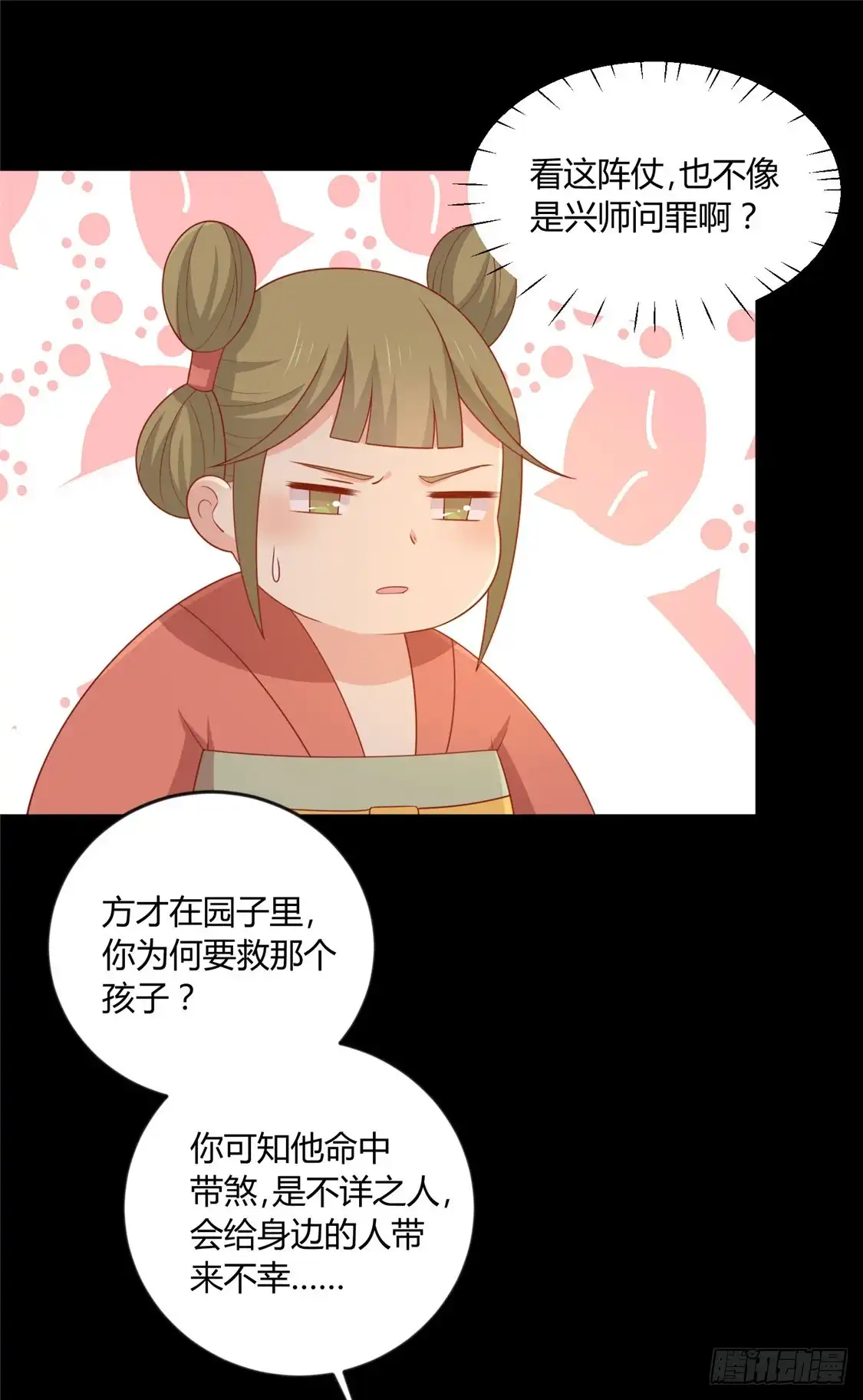 《王爷，奴家减个肥》第122话 想保护他 第19页