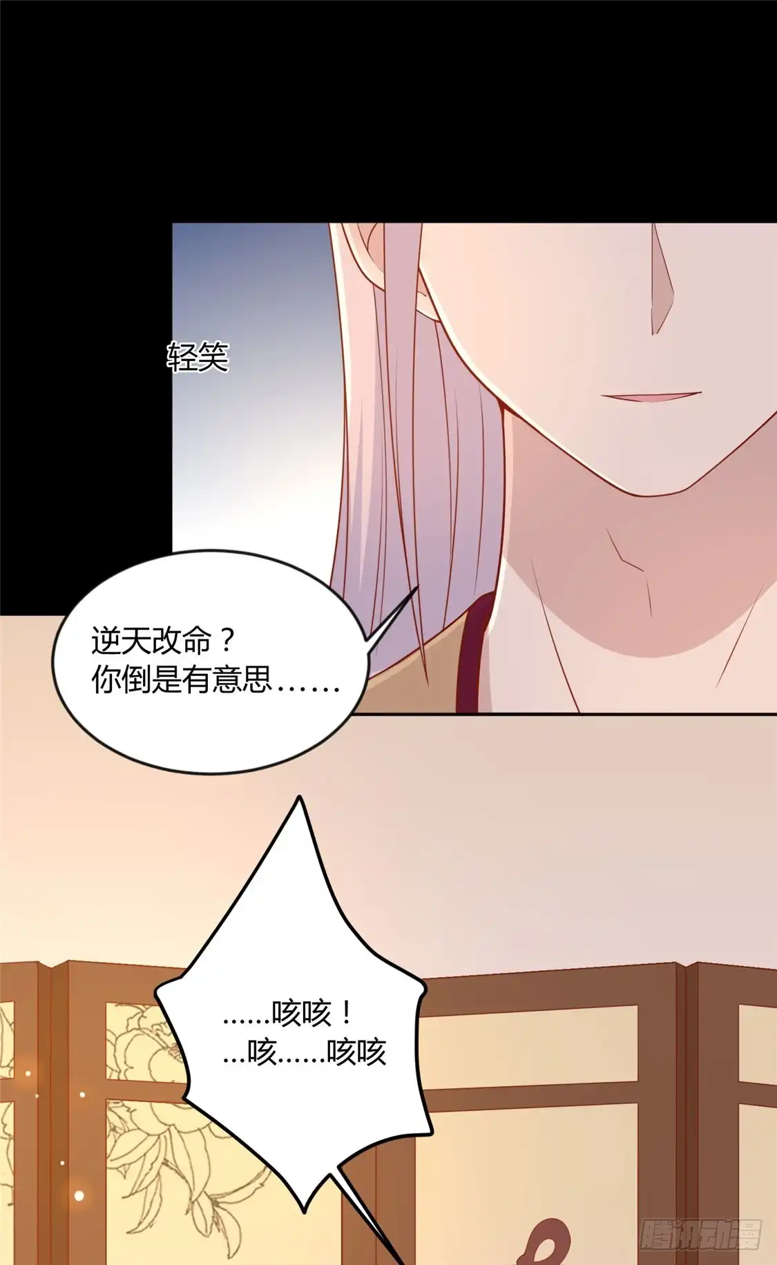 《王爷，奴家减个肥》第122话 想保护他 第21页