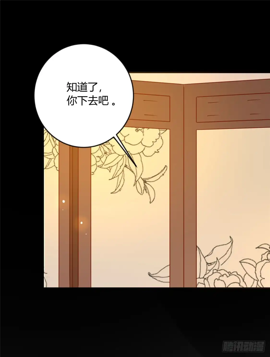 《王爷，奴家减个肥》第122话 想保护他 第18页