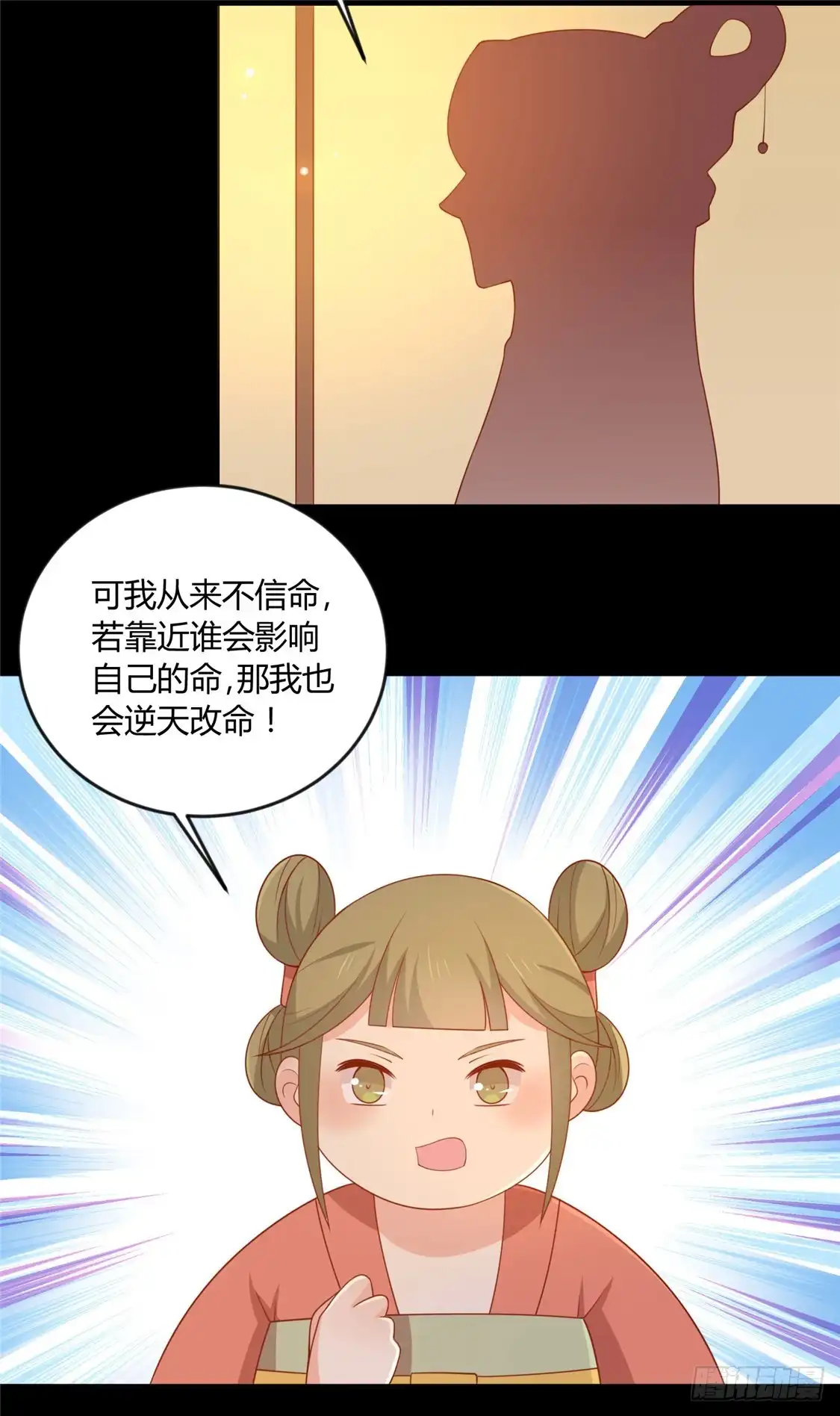 《王爷，奴家减个肥》第122话 想保护他 第20页