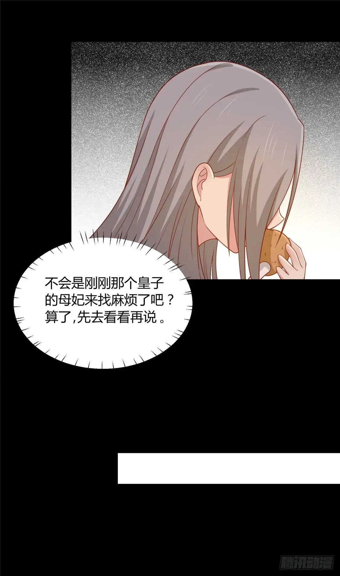 《王爷，奴家减个肥》第122话 想保护他 第16页