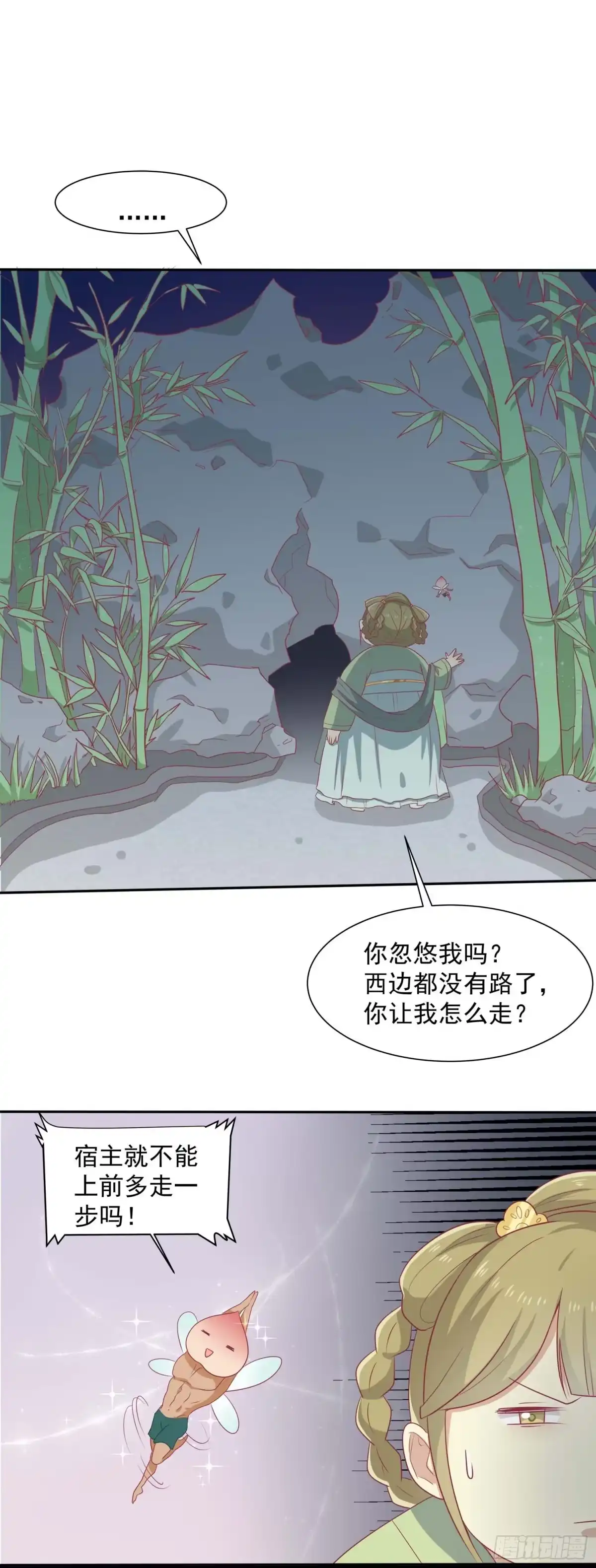 《王爷，奴家减个肥》第十二话 隐藏任务 第5页