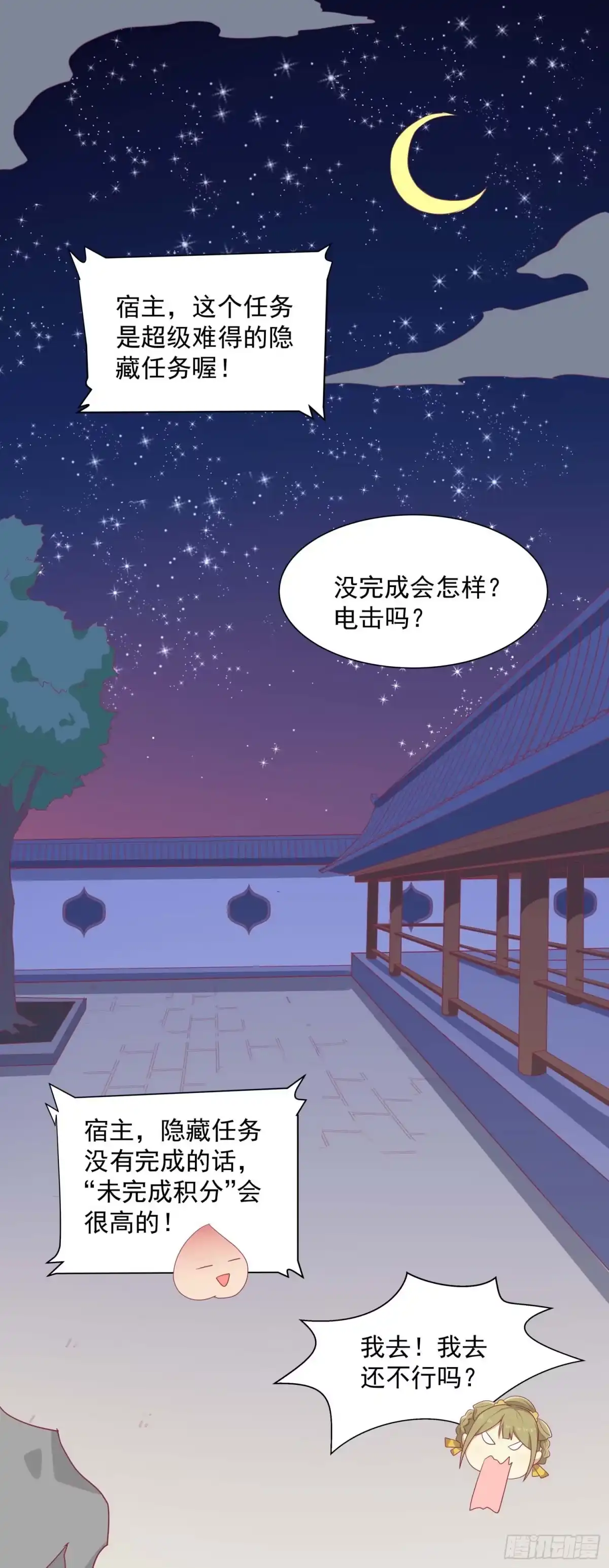 《王爷，奴家减个肥》第十二话 隐藏任务 第3页