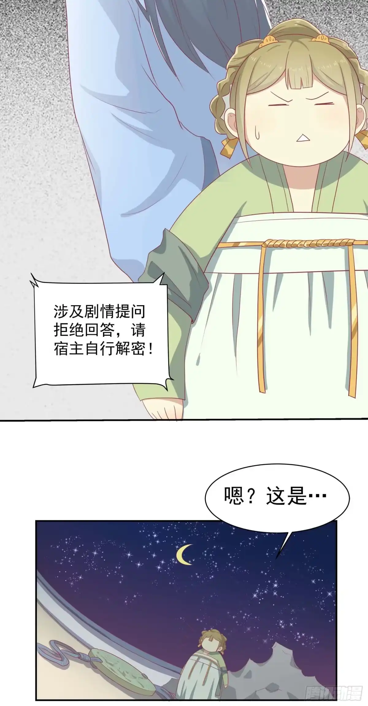 《王爷，奴家减个肥》第十二话 隐藏任务 第22页