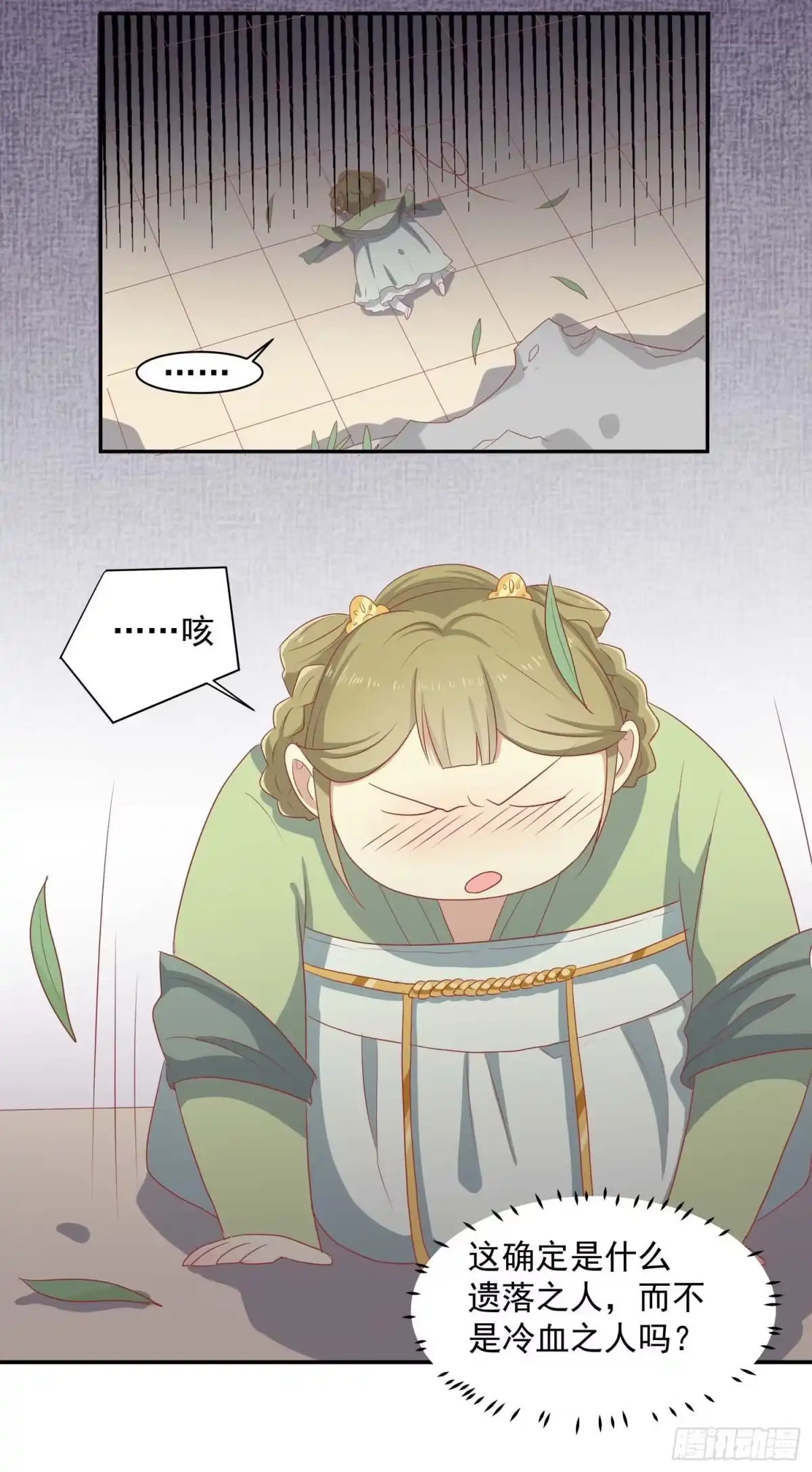 《王爷，奴家减个肥》第十二话 隐藏任务 第20页