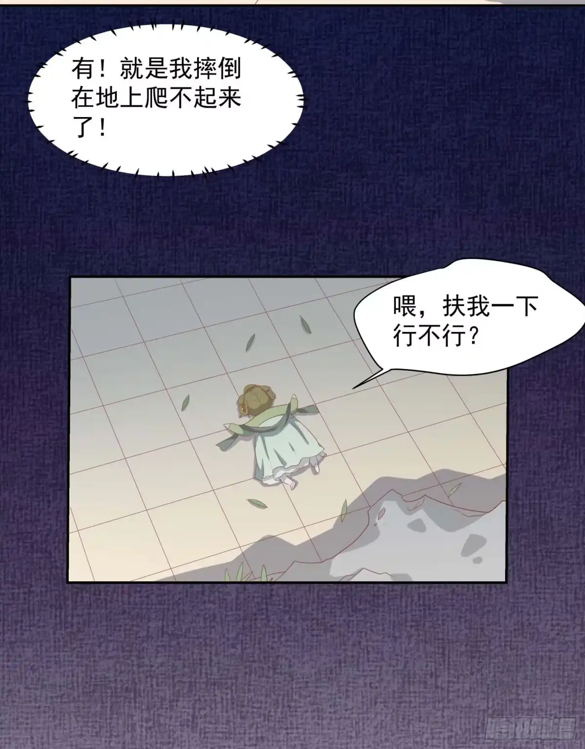 《王爷，奴家减个肥》第十二话 隐藏任务 第19页