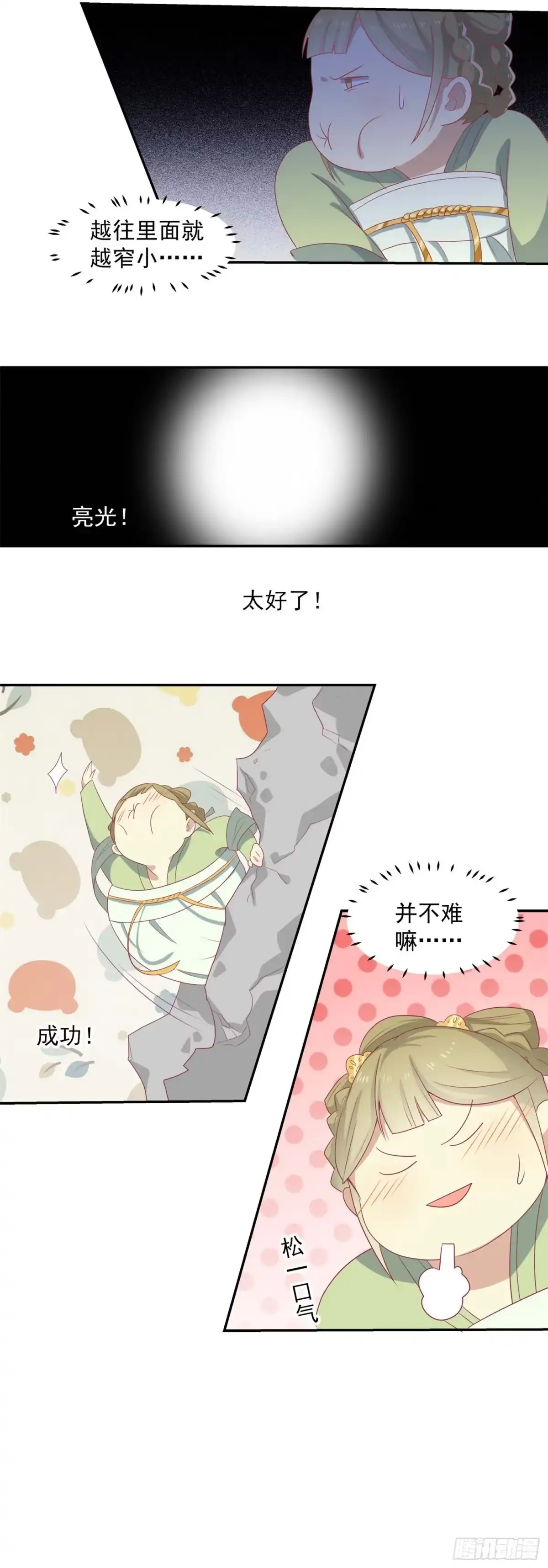 《王爷，奴家减个肥》第十二话 隐藏任务 第10页